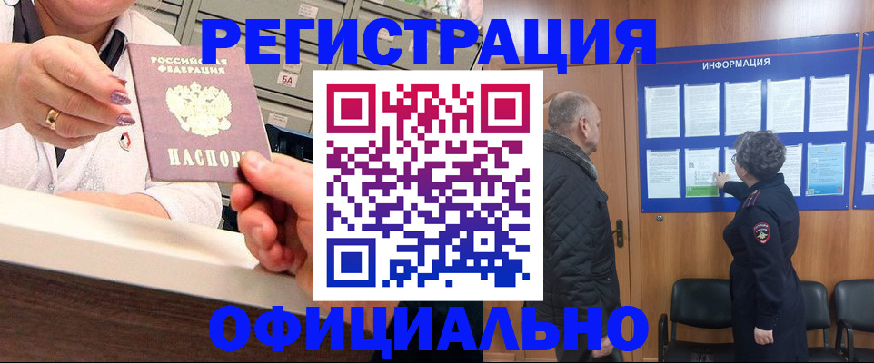 купить прописку в Самарской области