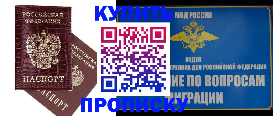временная регистрация купить в Самарской области